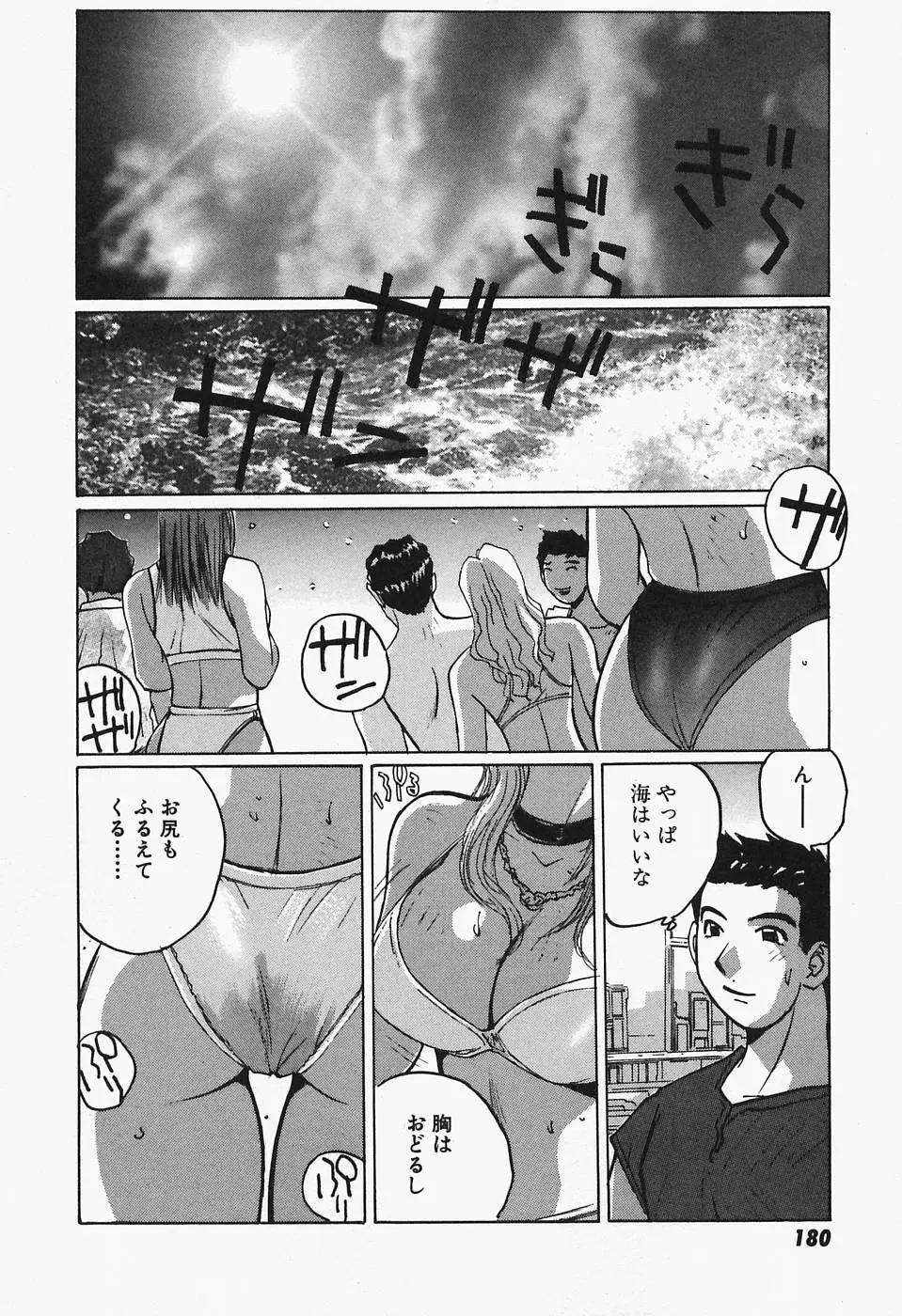 多感女子体験 Page.182