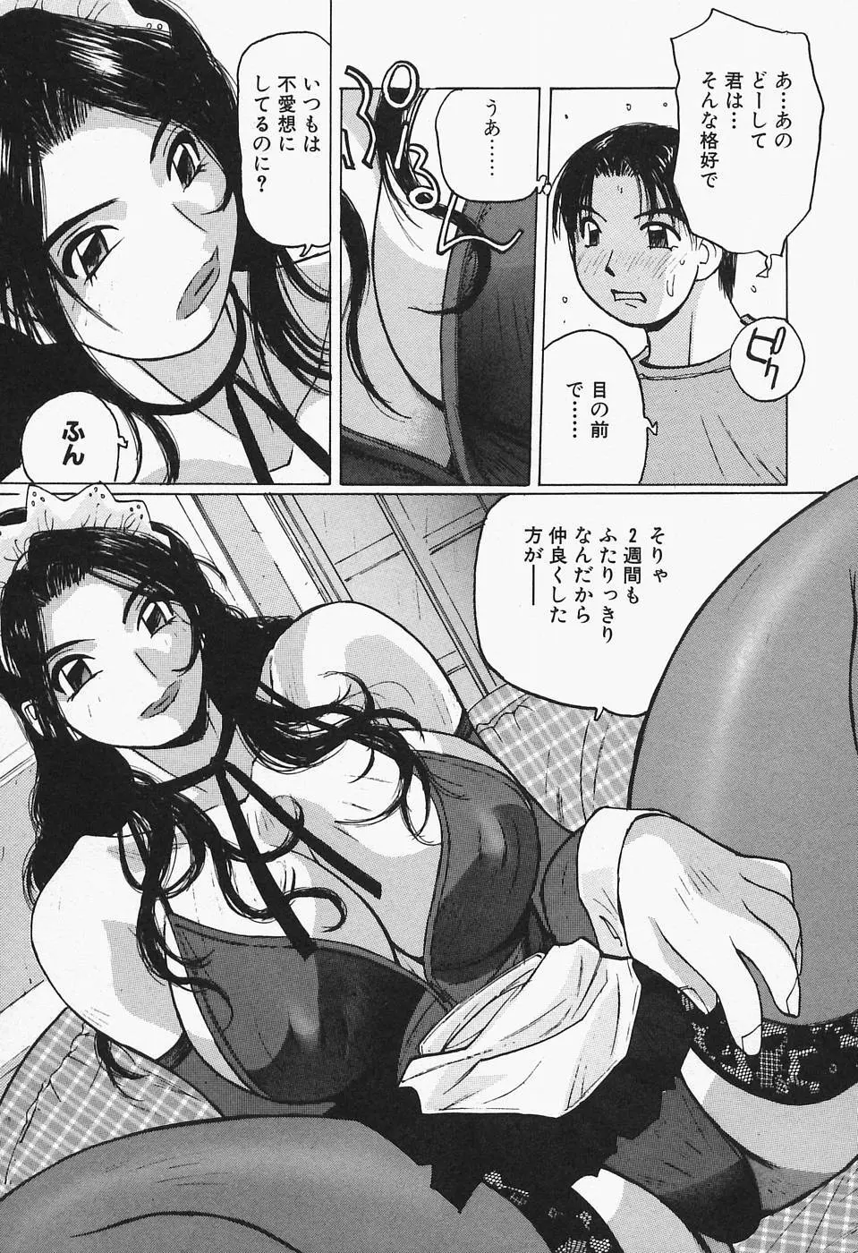 多感女子体験 Page.25