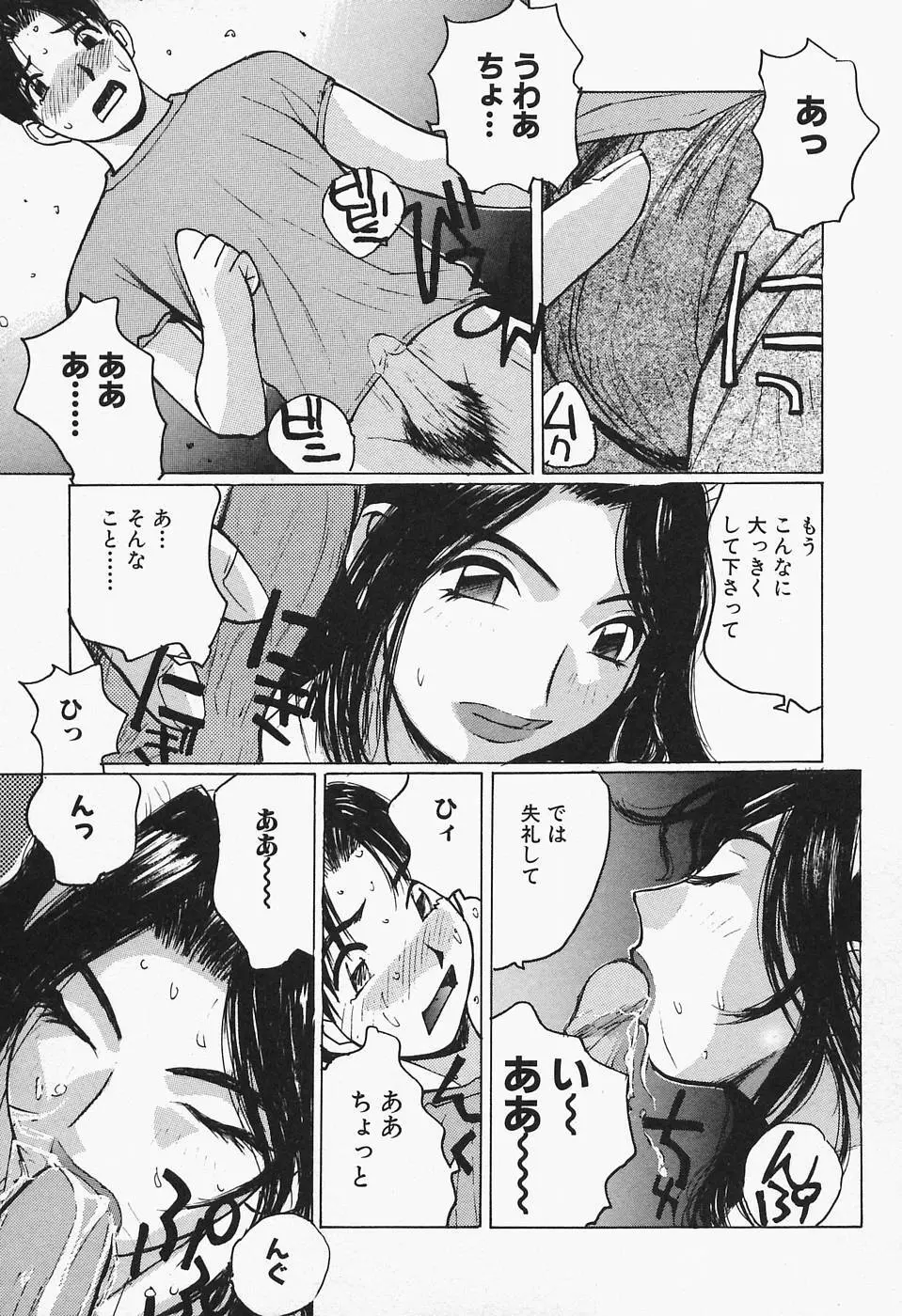 多感女子体験 Page.29