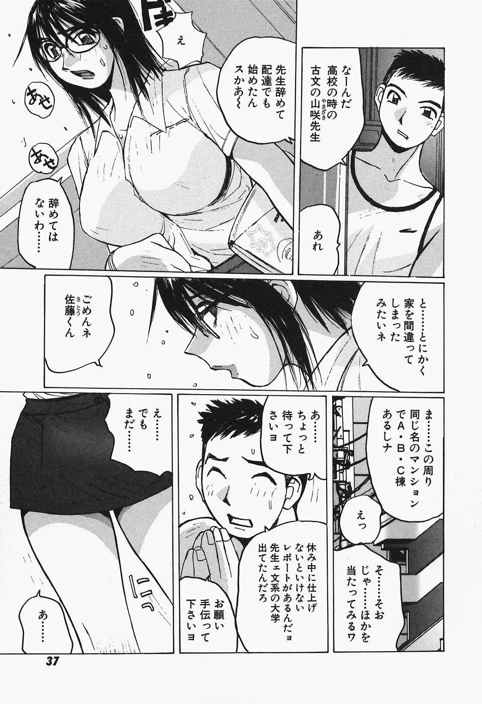 多感女子体験 Page.39