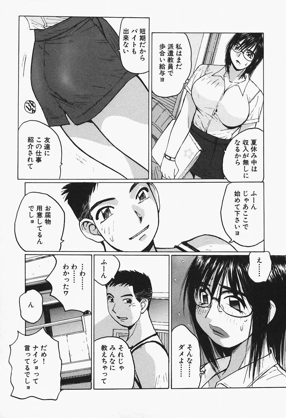 多感女子体験 Page.41