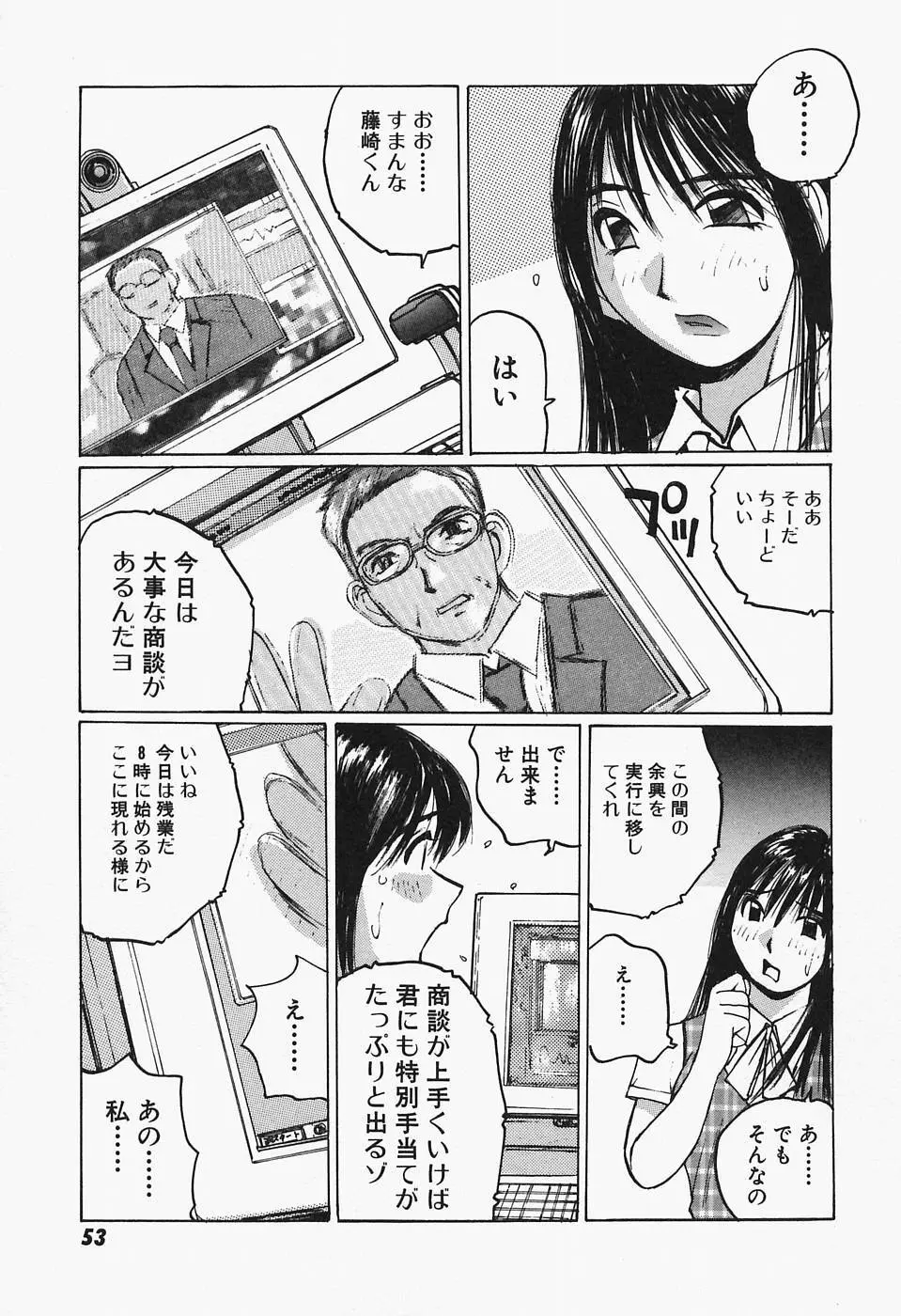 多感女子体験 Page.55