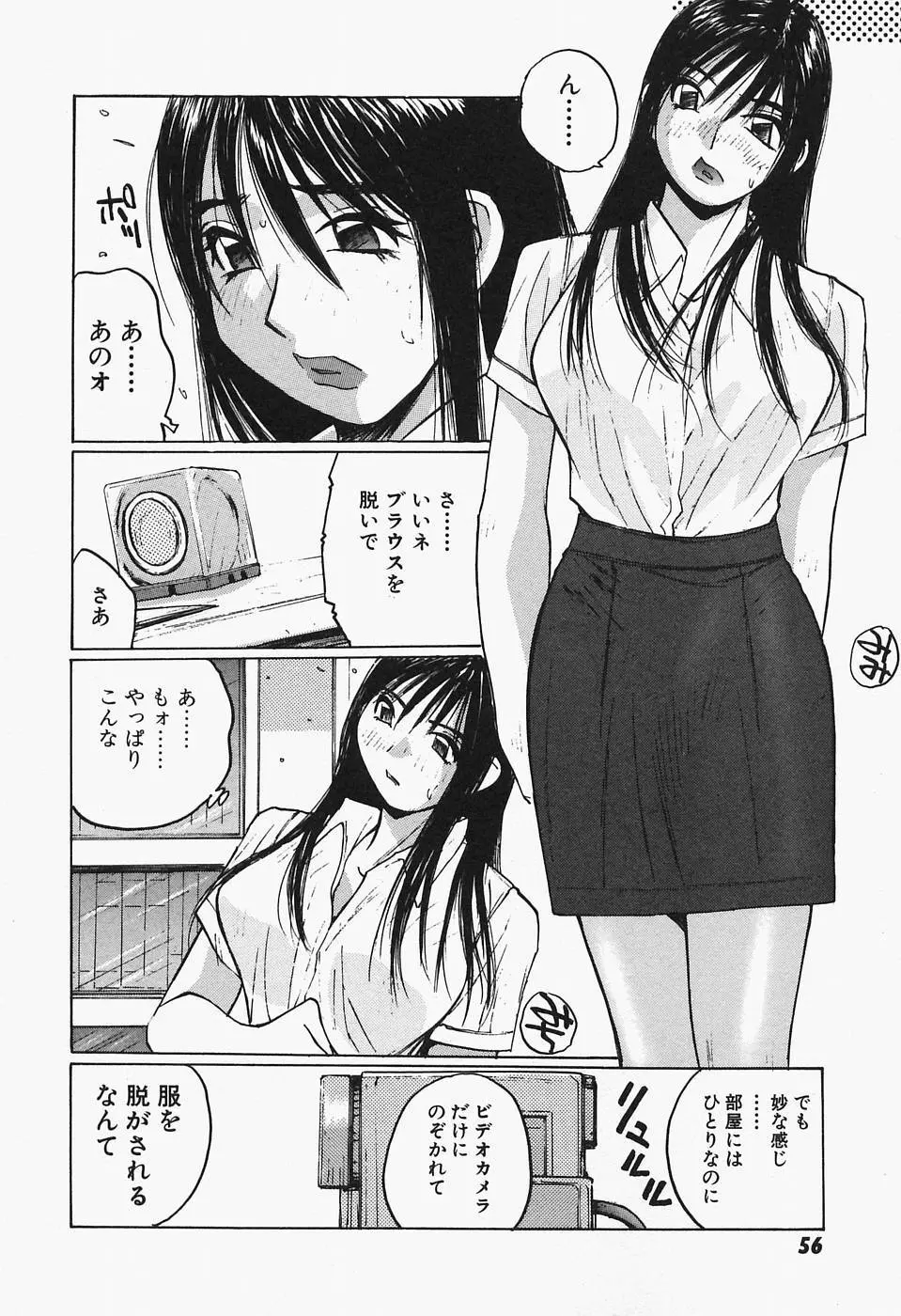 多感女子体験 Page.58