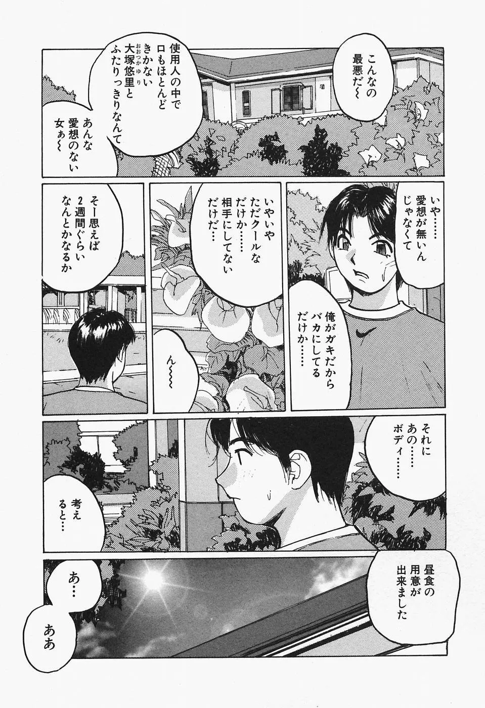 多感女子体験 Page.6