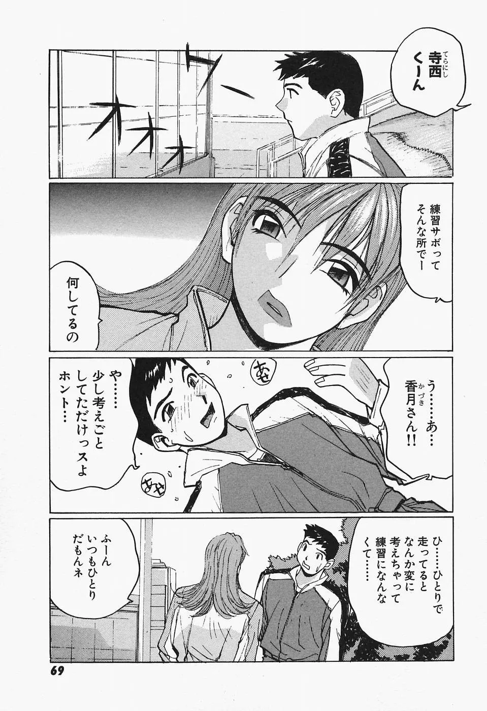 多感女子体験 Page.71