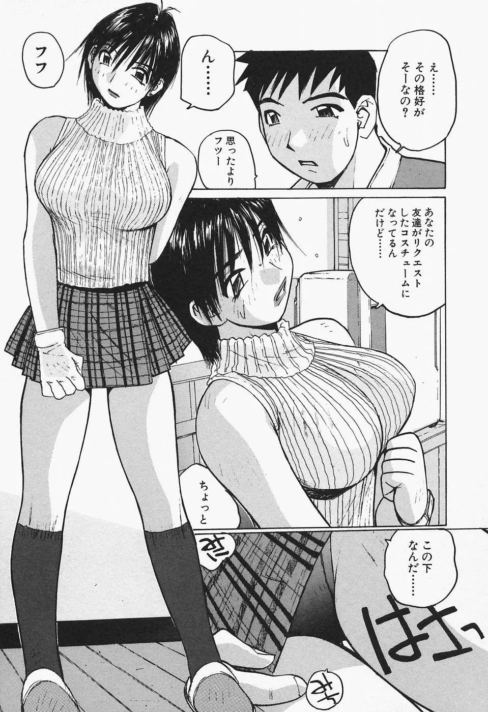 多感女子体験 Page.89