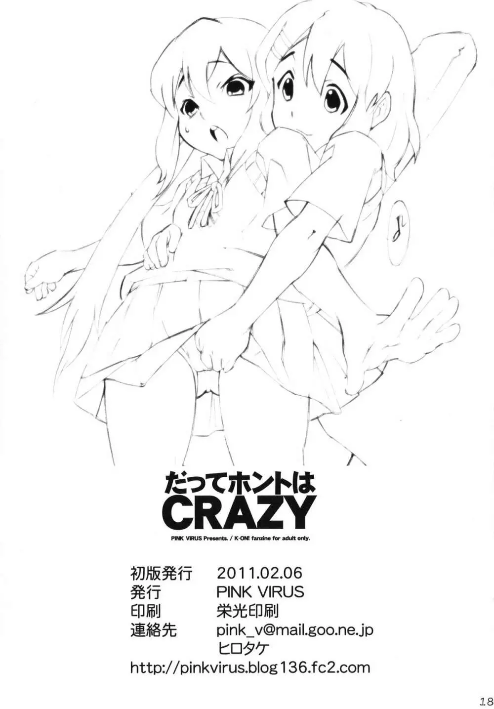 だってホントはCRAZY Page.18