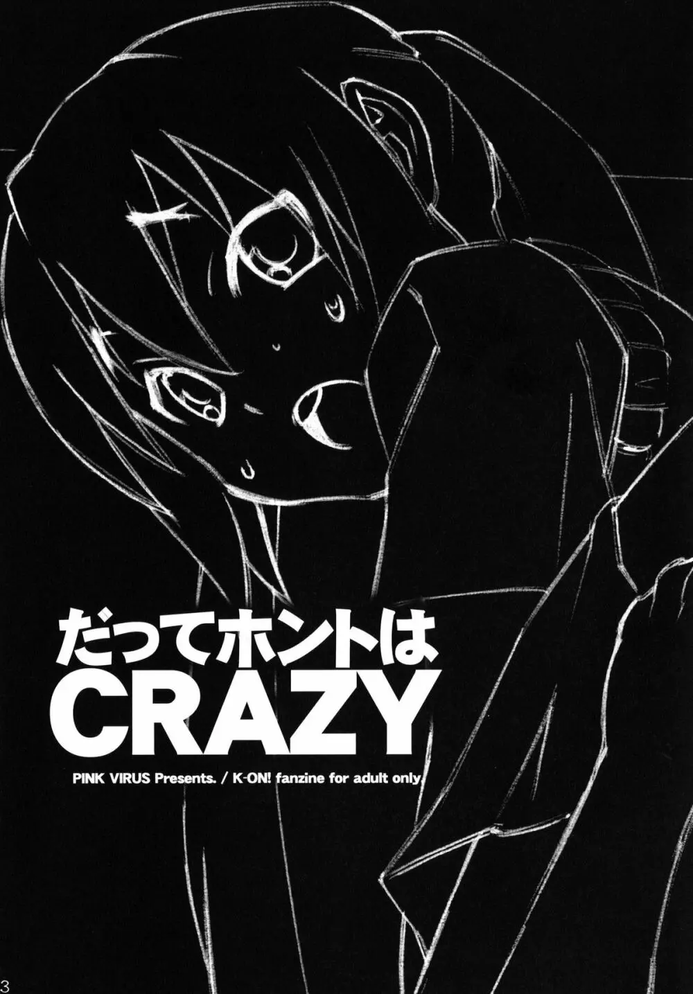 だってホントはCRAZY Page.3