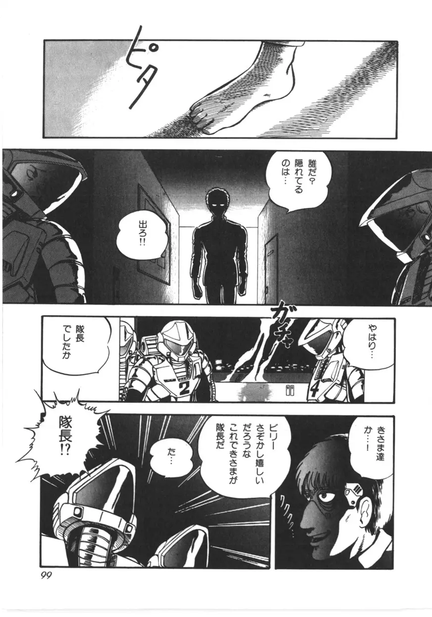 虚空からの挑戦 Page.100