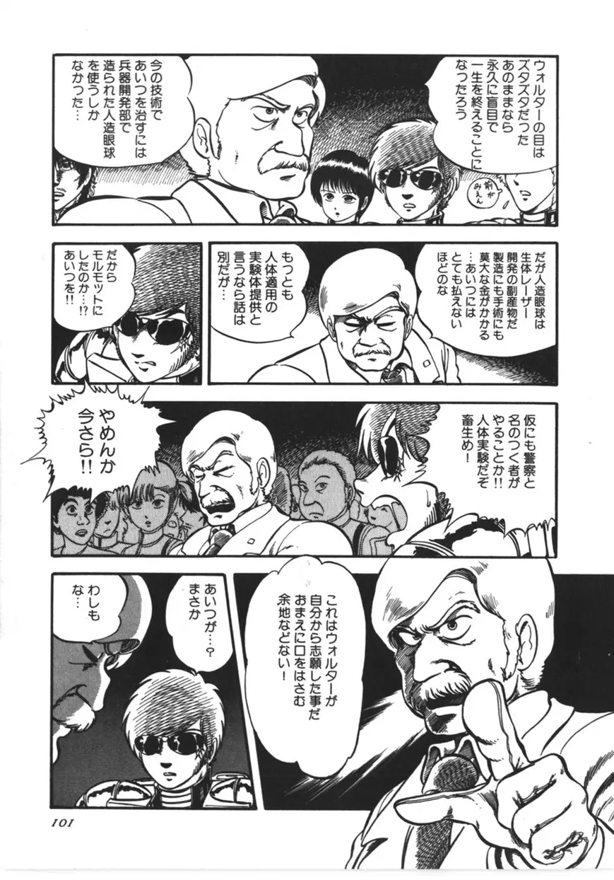 虚空からの挑戦 Page.102