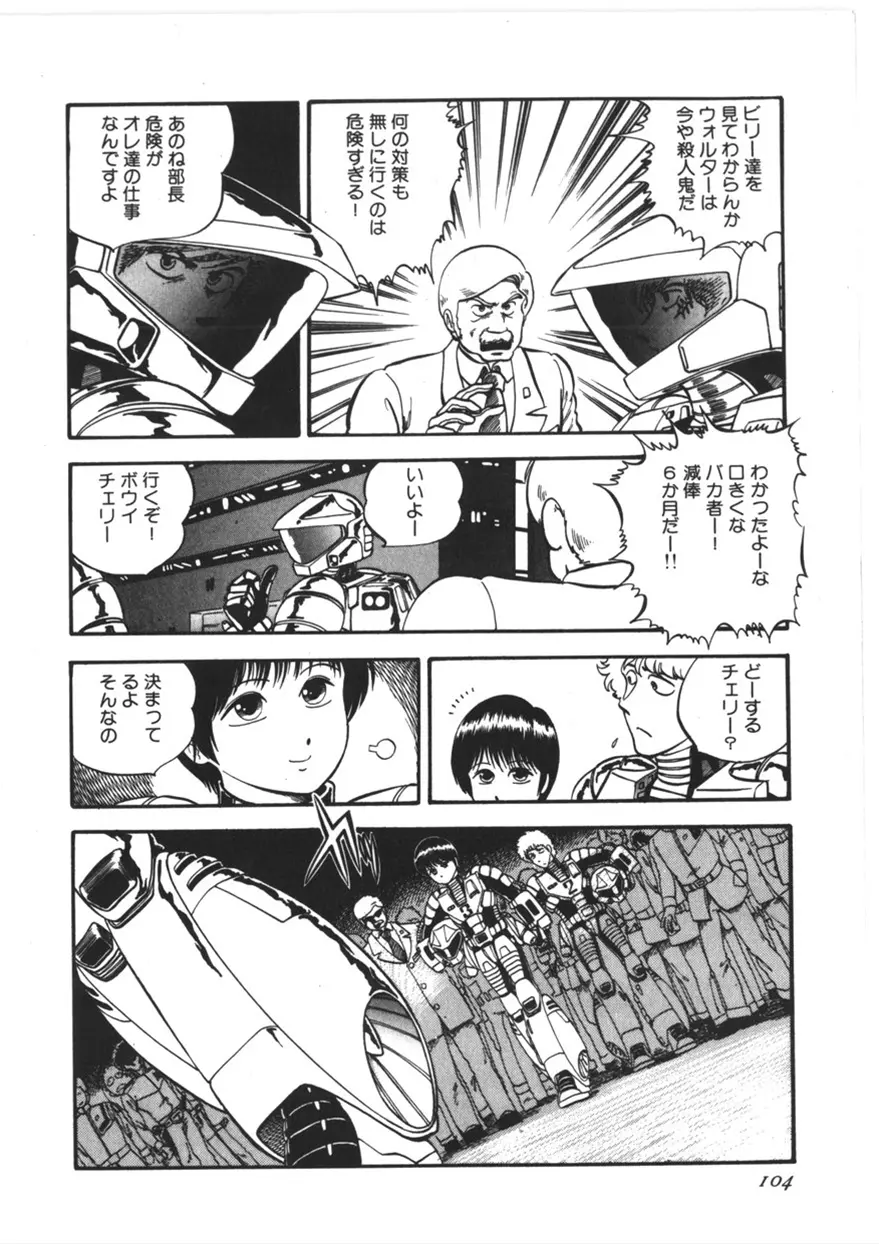 虚空からの挑戦 Page.105