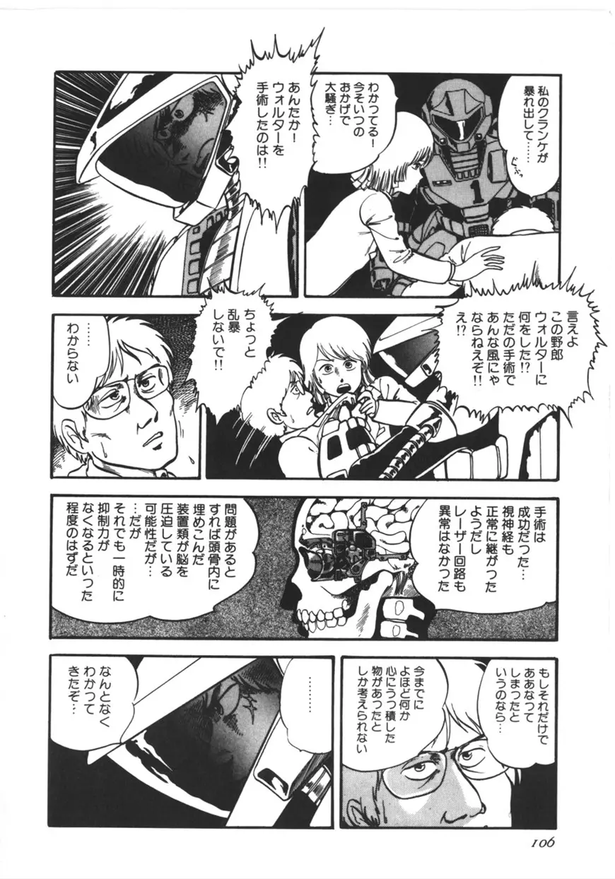 虚空からの挑戦 Page.107