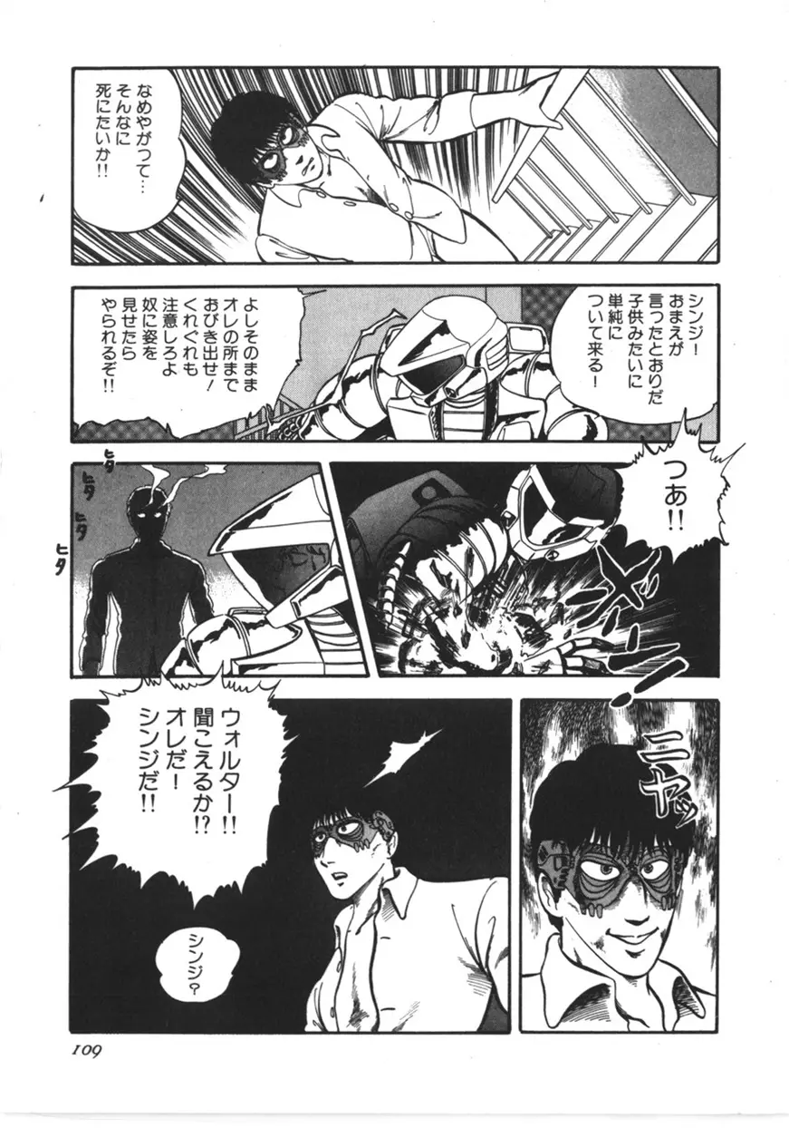 虚空からの挑戦 Page.110