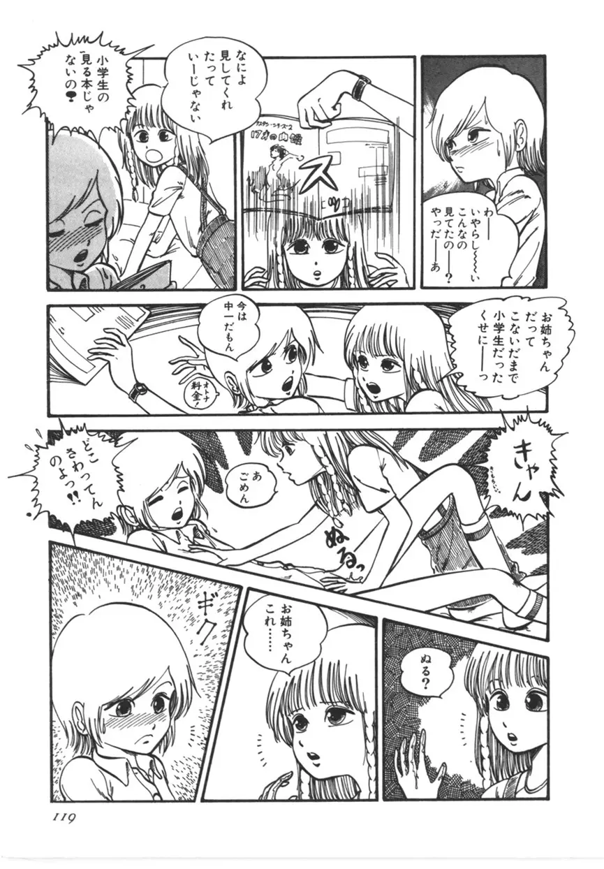 虚空からの挑戦 Page.120