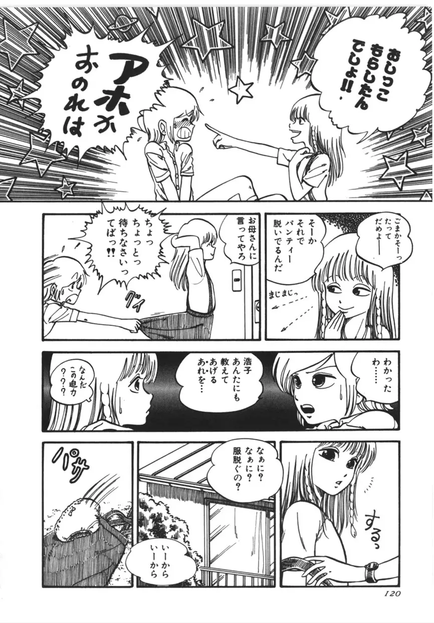 虚空からの挑戦 Page.121