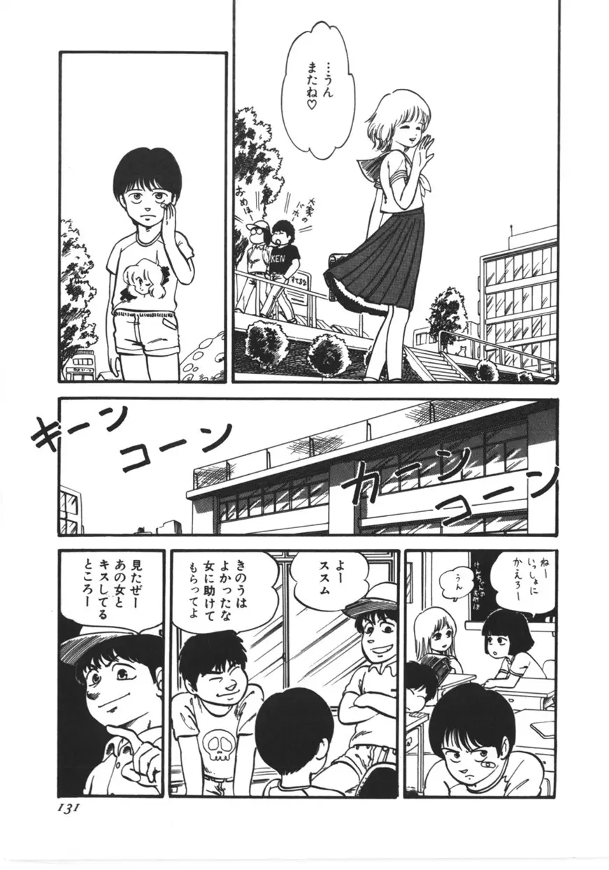 虚空からの挑戦 Page.132