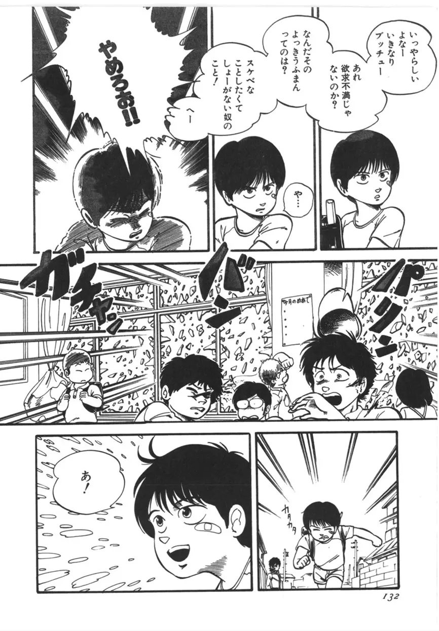 虚空からの挑戦 Page.133