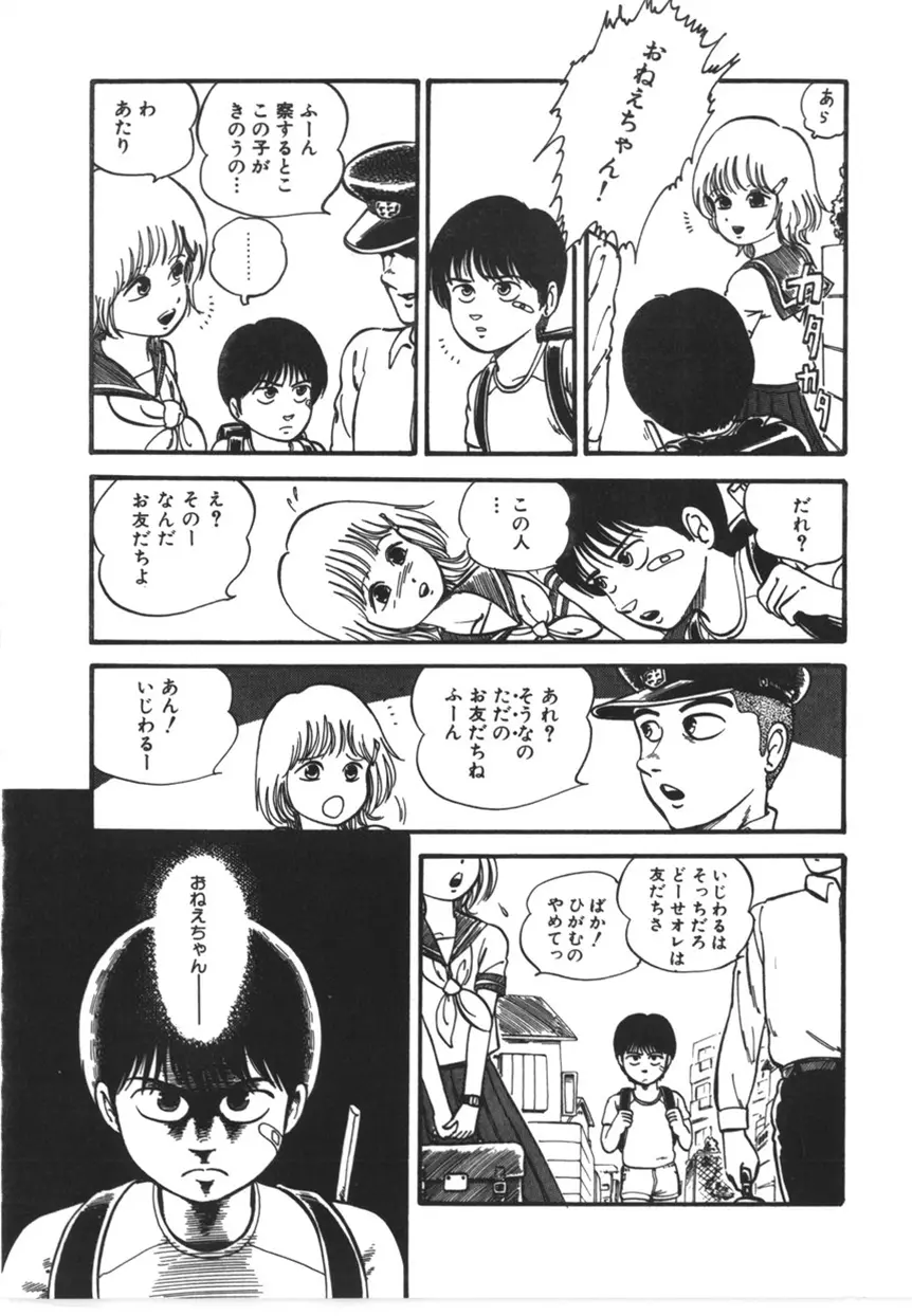 虚空からの挑戦 Page.134