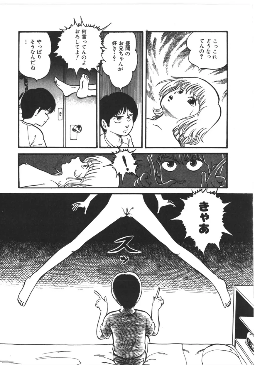 虚空からの挑戦 Page.137