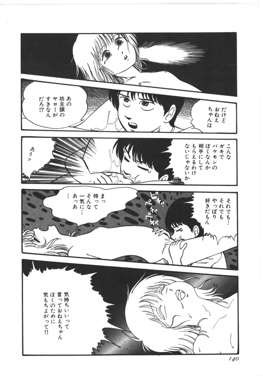 虚空からの挑戦 Page.141