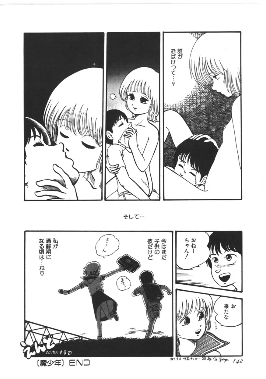 虚空からの挑戦 Page.143