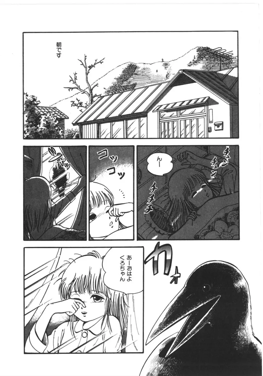 虚空からの挑戦 Page.145