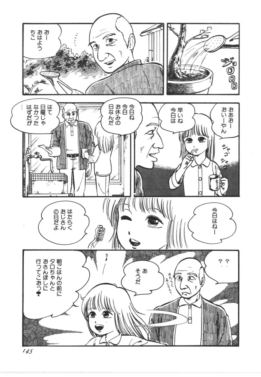 虚空からの挑戦 Page.146