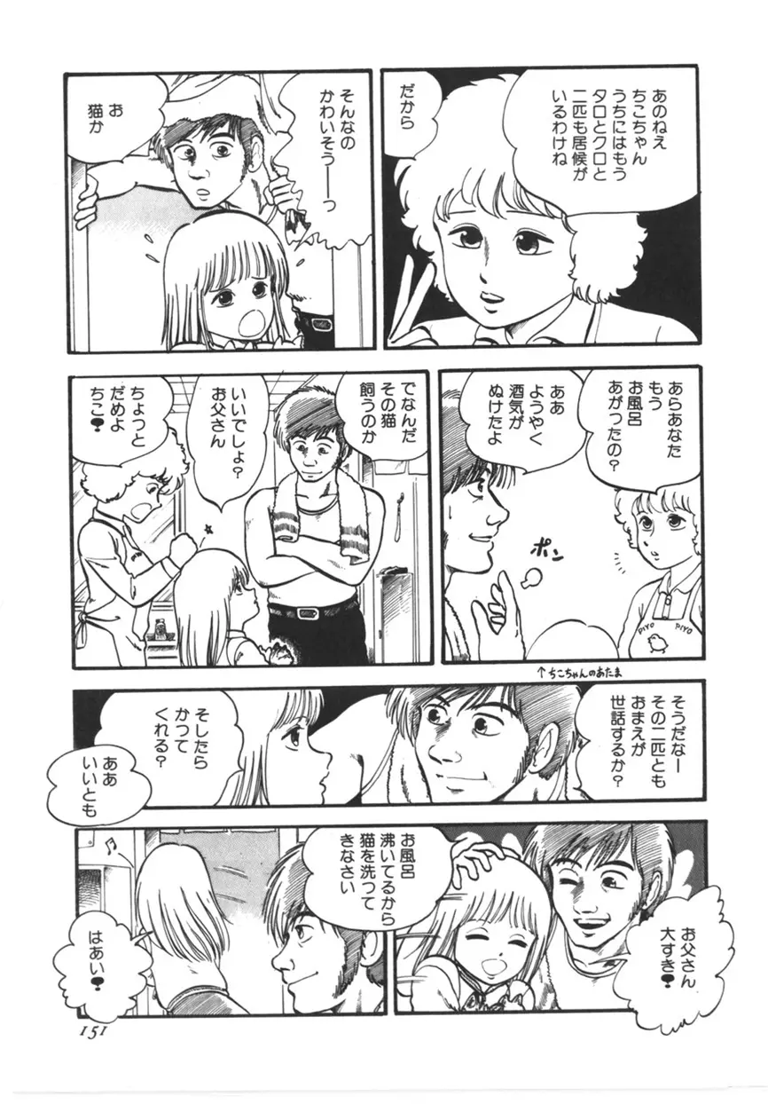 虚空からの挑戦 Page.152