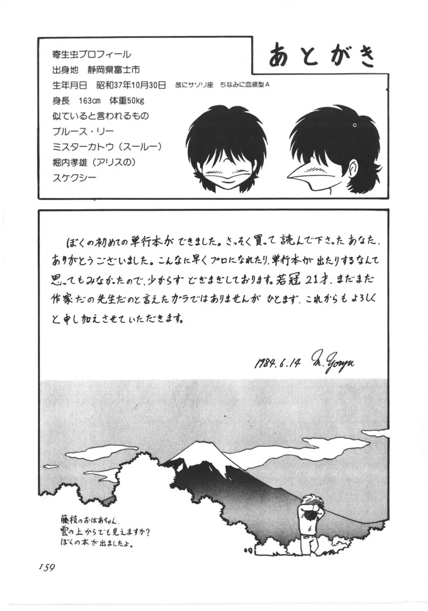 虚空からの挑戦 Page.160