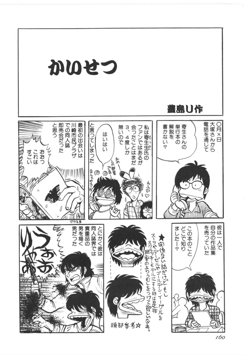 虚空からの挑戦 Page.161