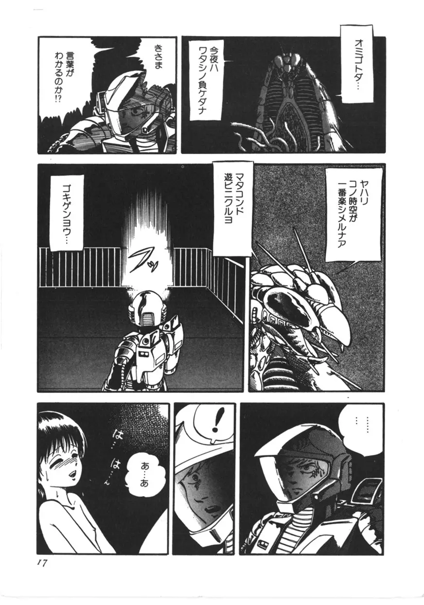 虚空からの挑戦 Page.18