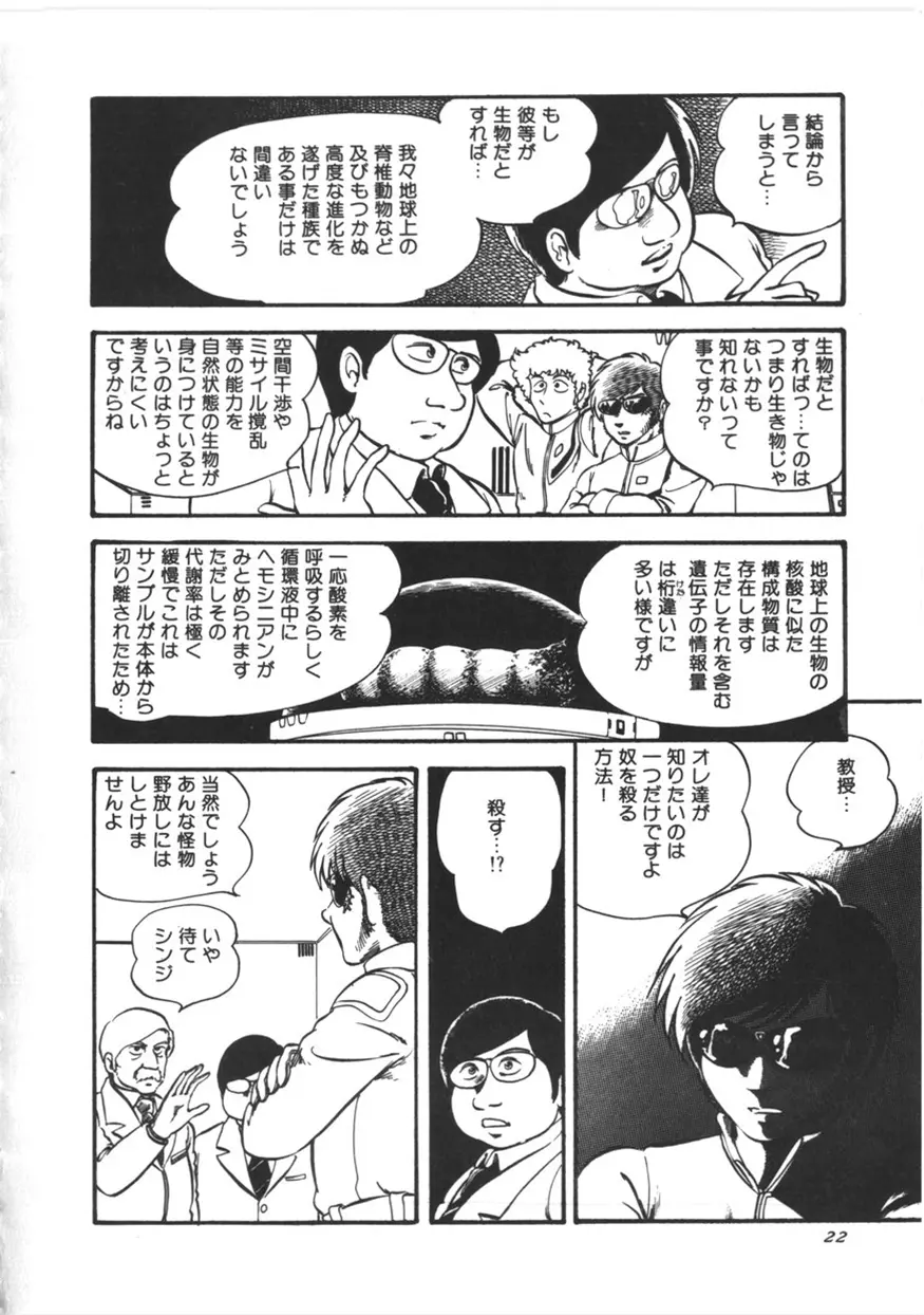 虚空からの挑戦 Page.23