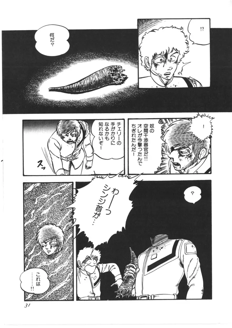 虚空からの挑戦 Page.32