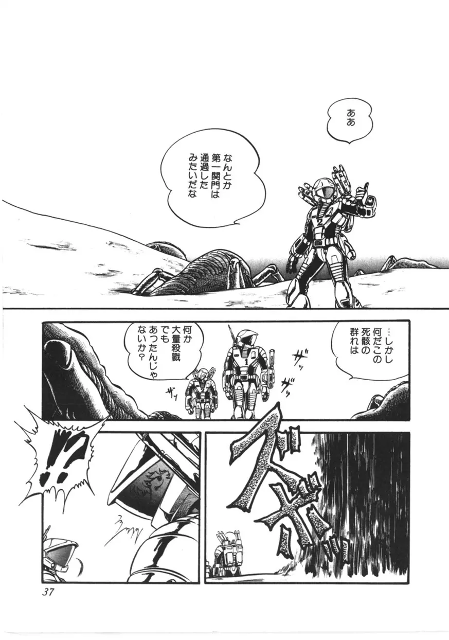 虚空からの挑戦 Page.38