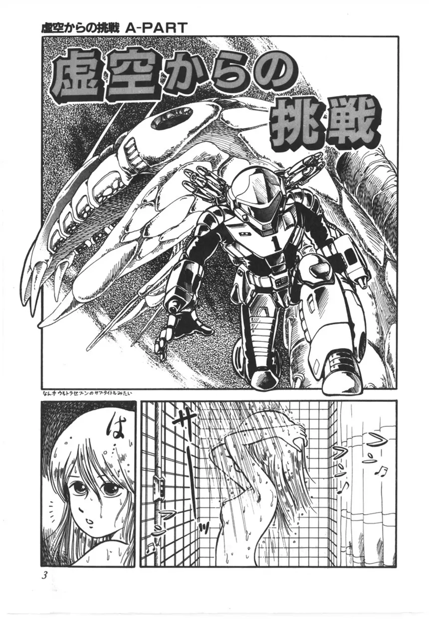 虚空からの挑戦 Page.4