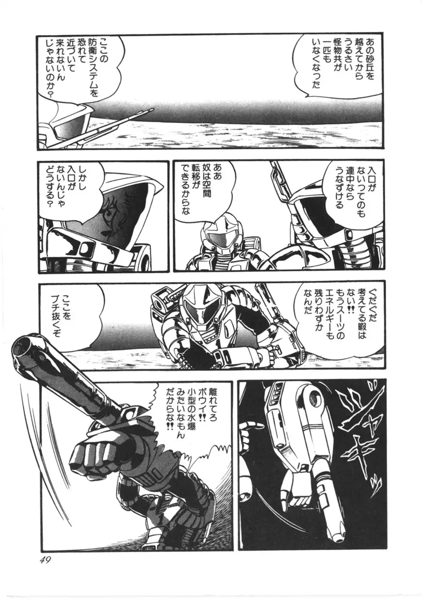 虚空からの挑戦 Page.50