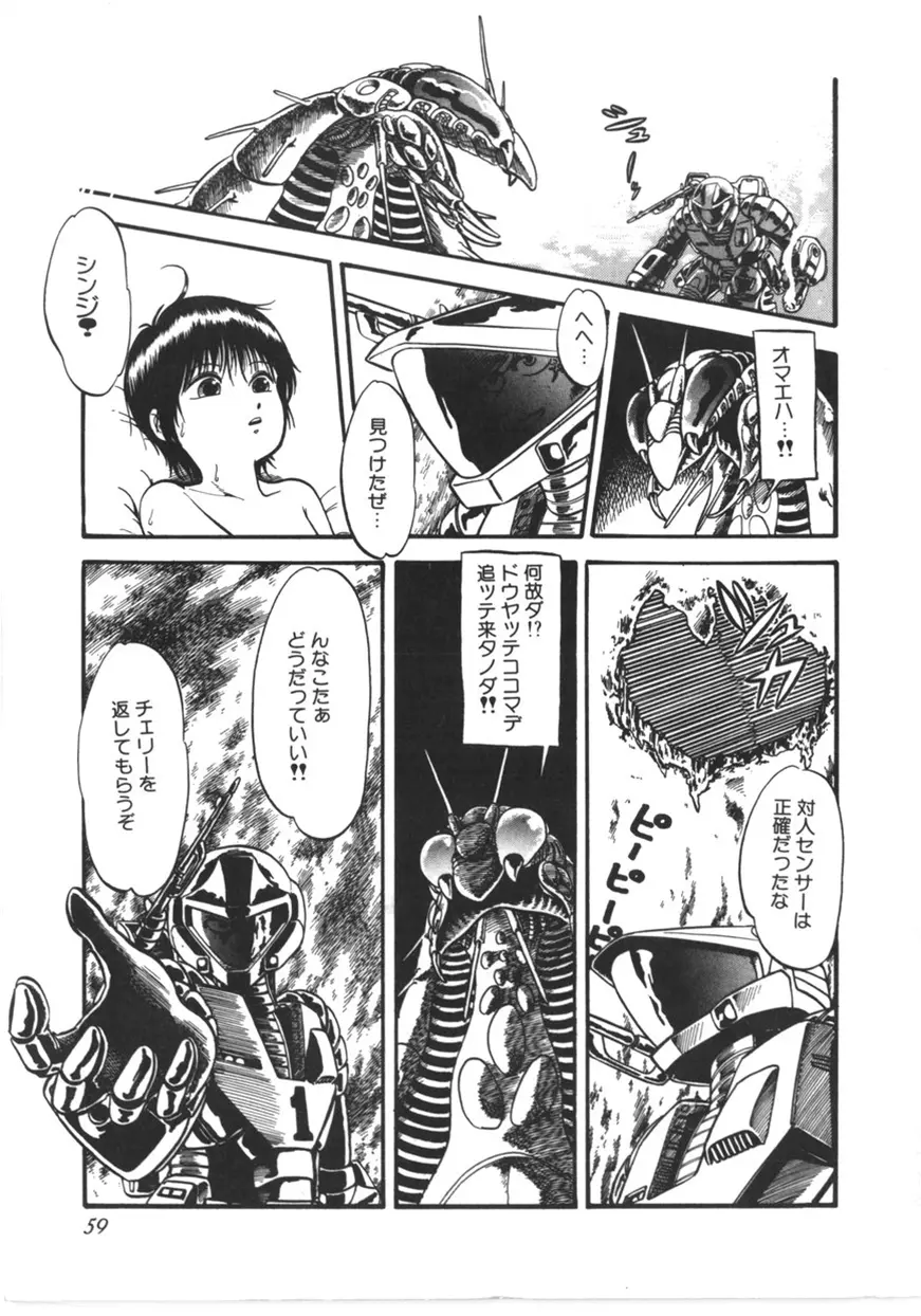 虚空からの挑戦 Page.60