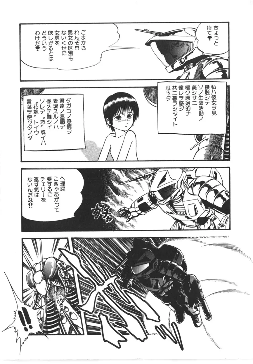 虚空からの挑戦 Page.62