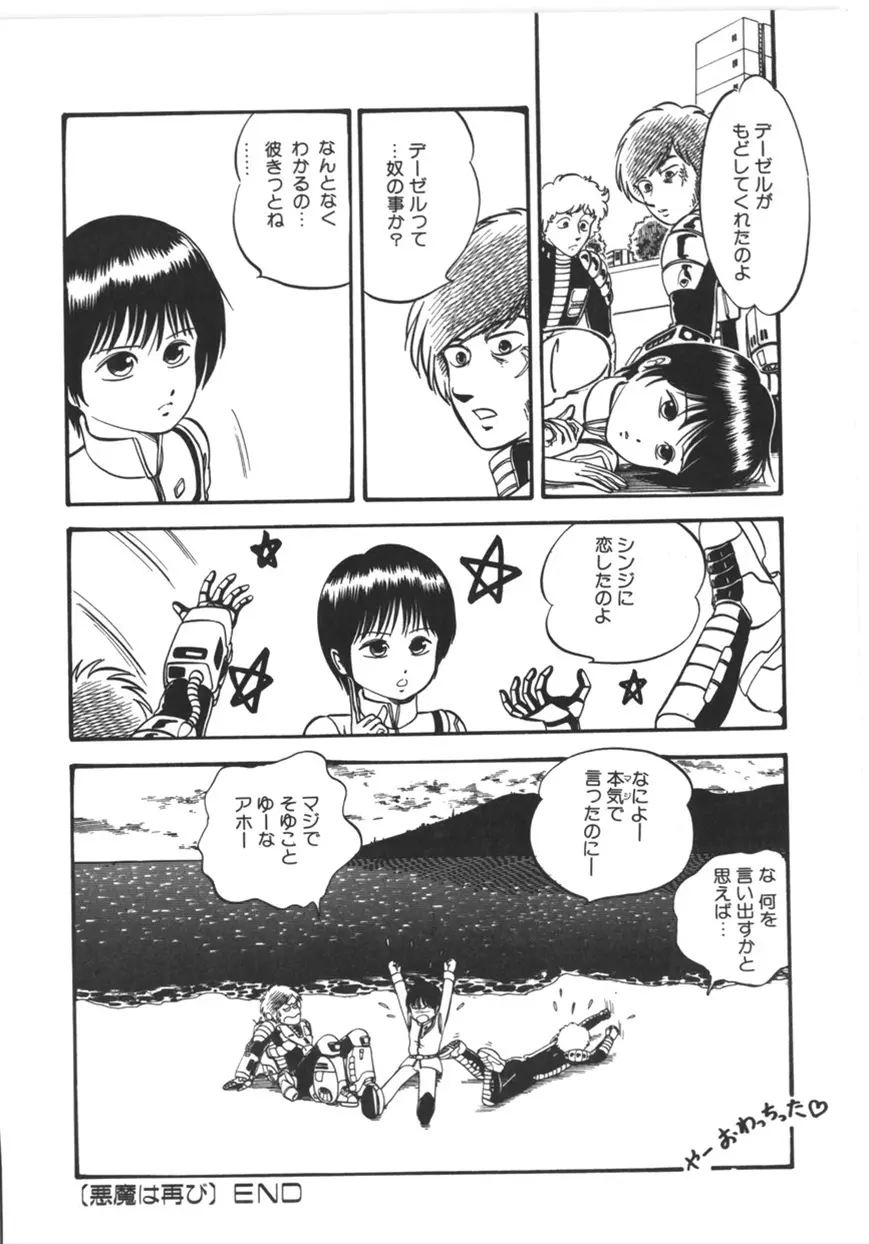 虚空からの挑戦 Page.67