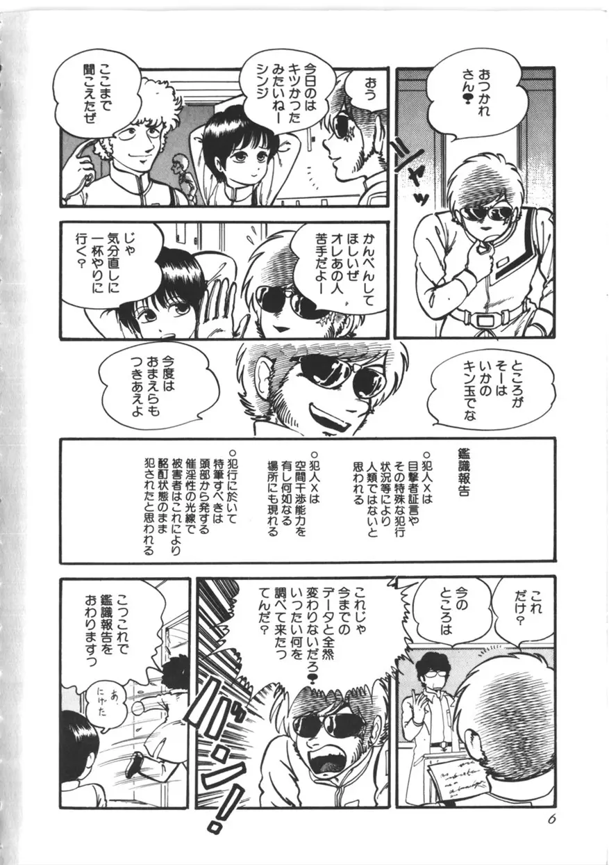 虚空からの挑戦 Page.7