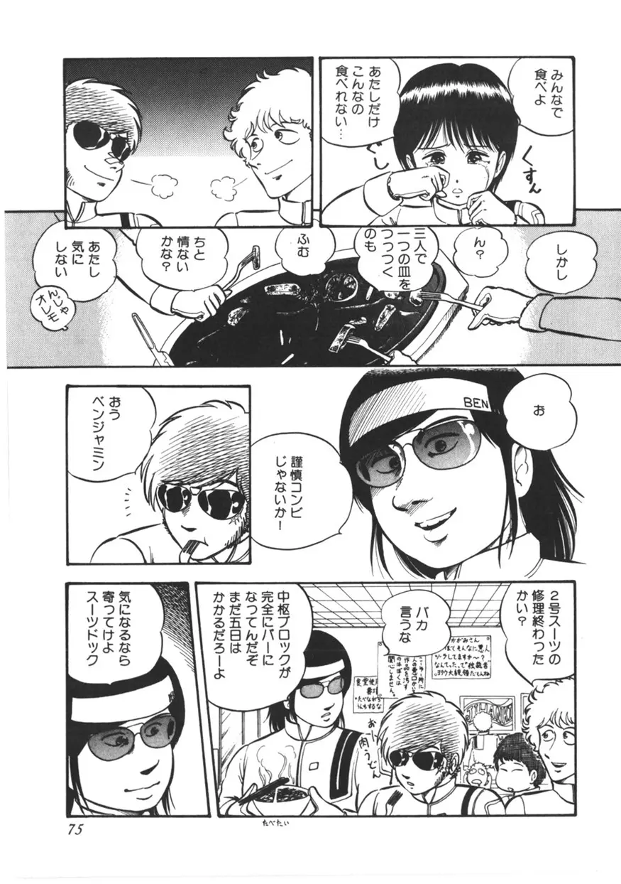 虚空からの挑戦 Page.76