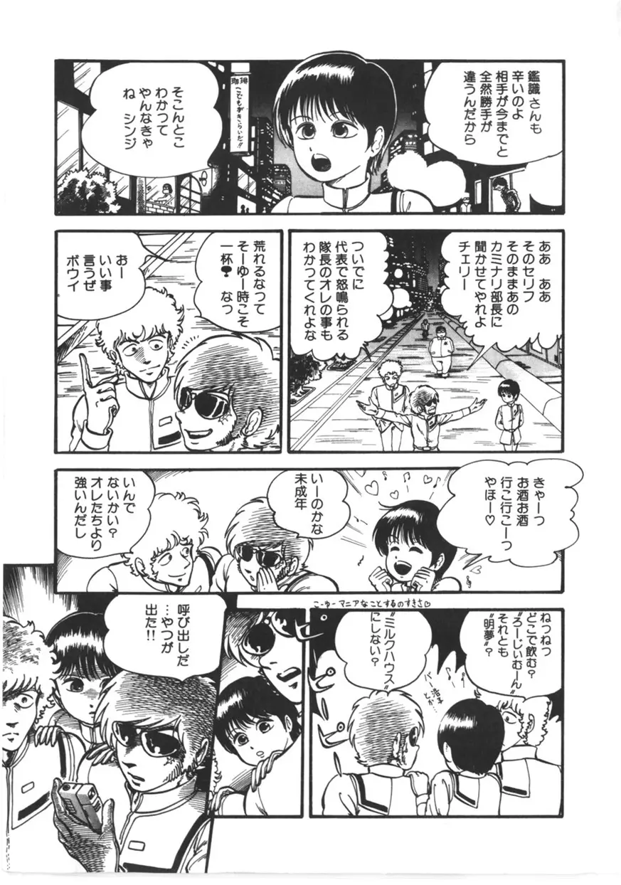 虚空からの挑戦 Page.8