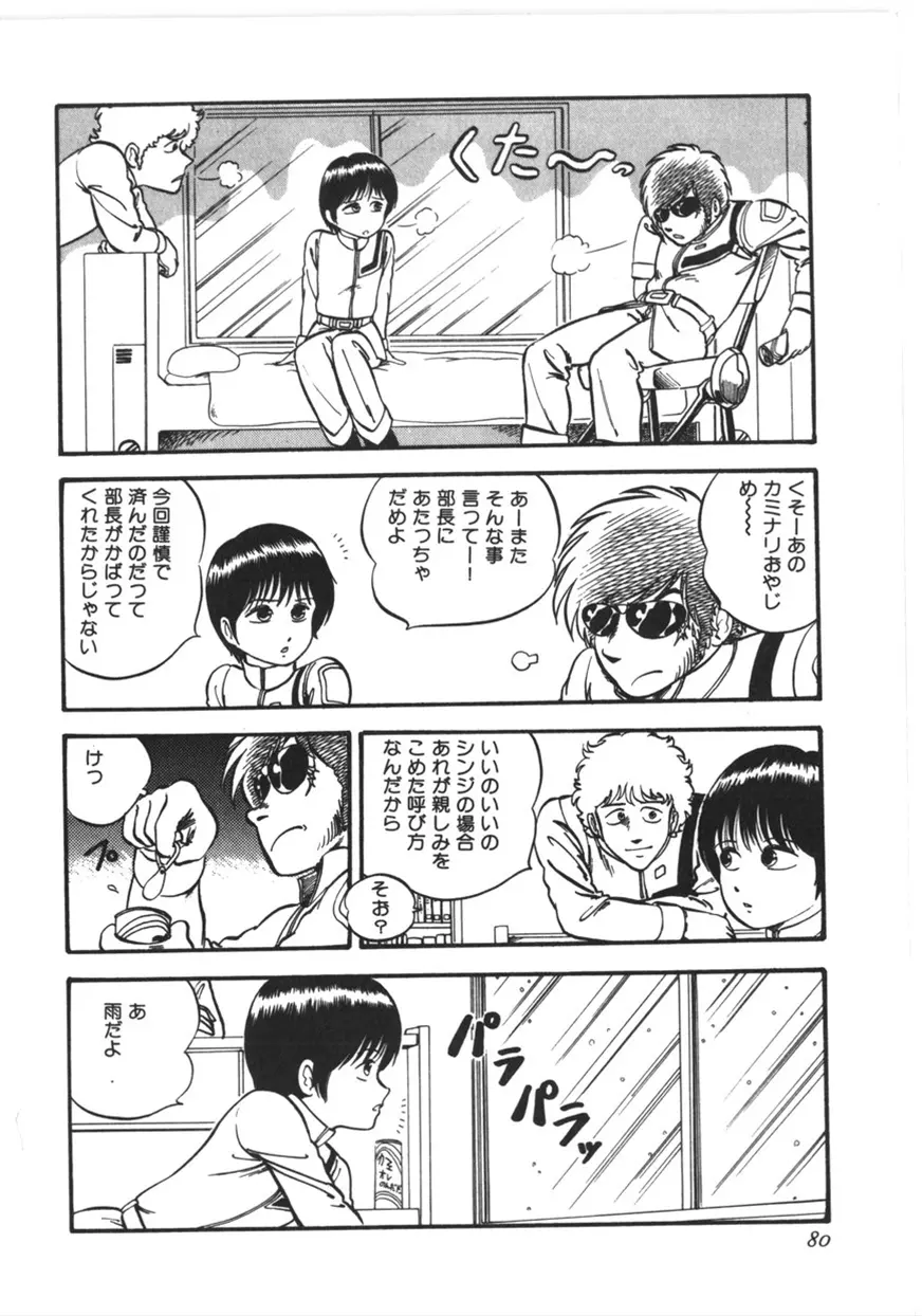 虚空からの挑戦 Page.81