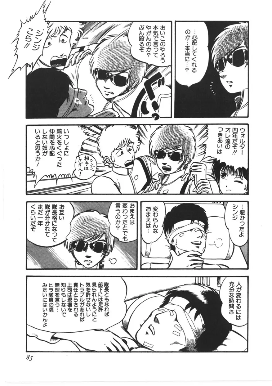 虚空からの挑戦 Page.86