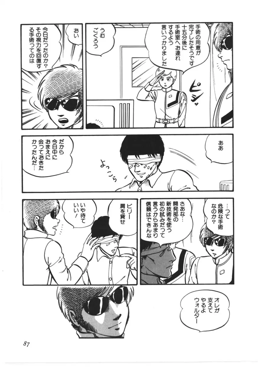 虚空からの挑戦 Page.88