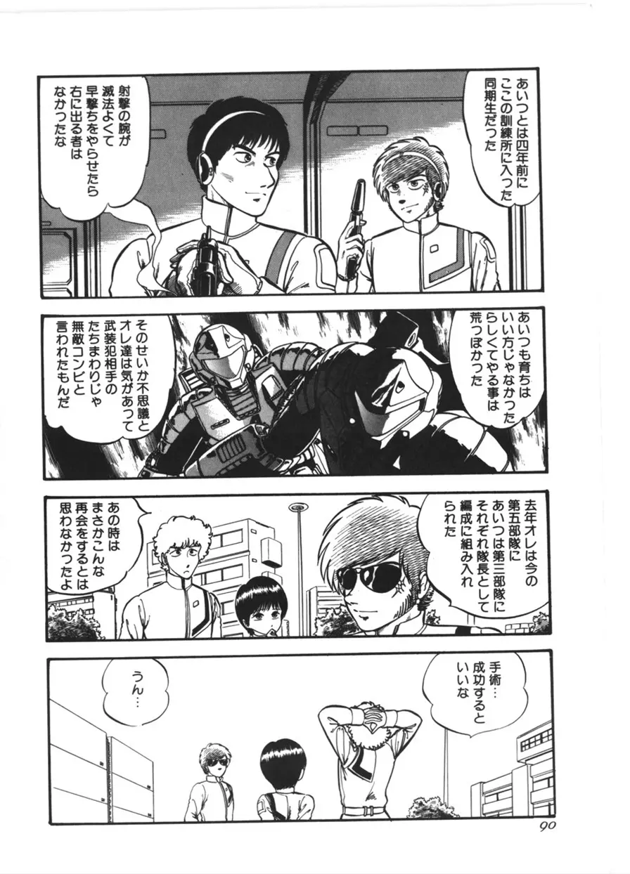 虚空からの挑戦 Page.91