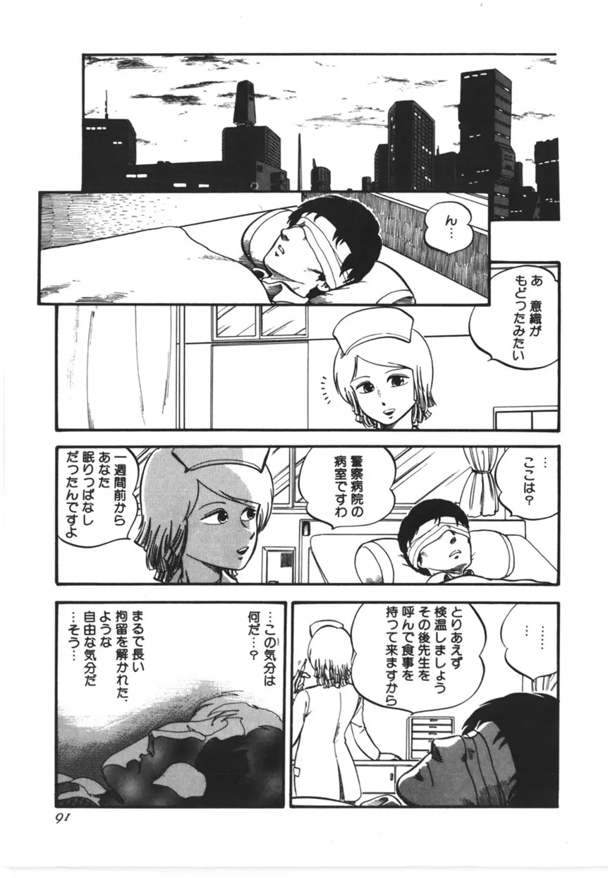 虚空からの挑戦 Page.92