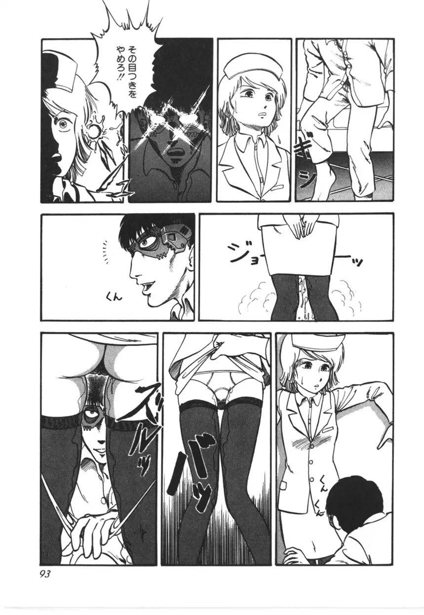 虚空からの挑戦 Page.94