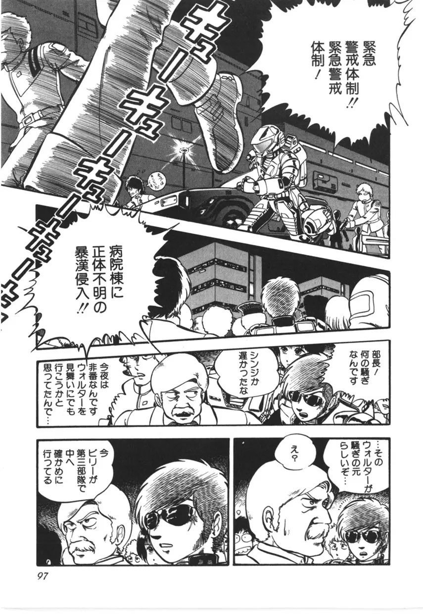 虚空からの挑戦 Page.98