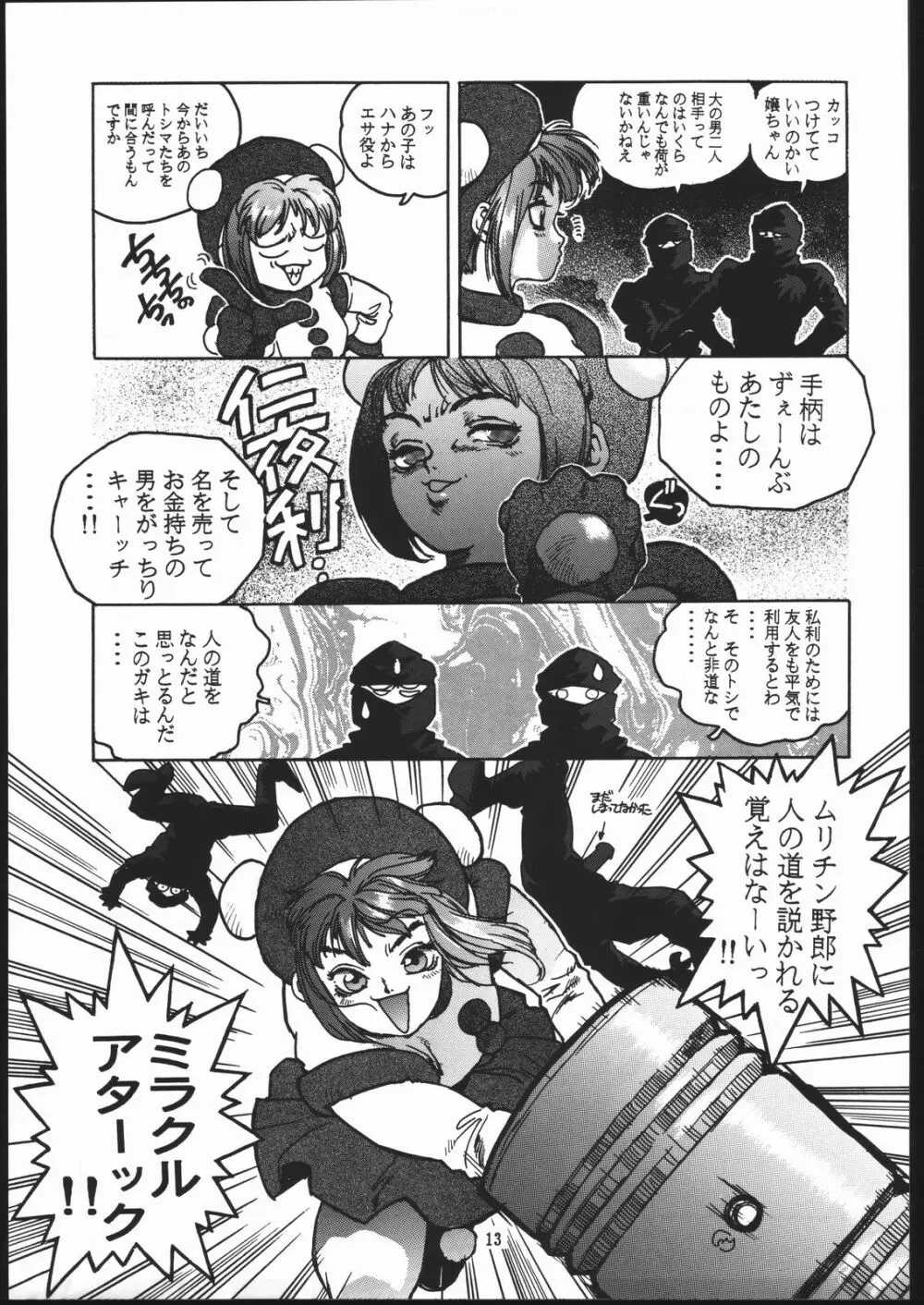 RENGE ver.2 Page.12